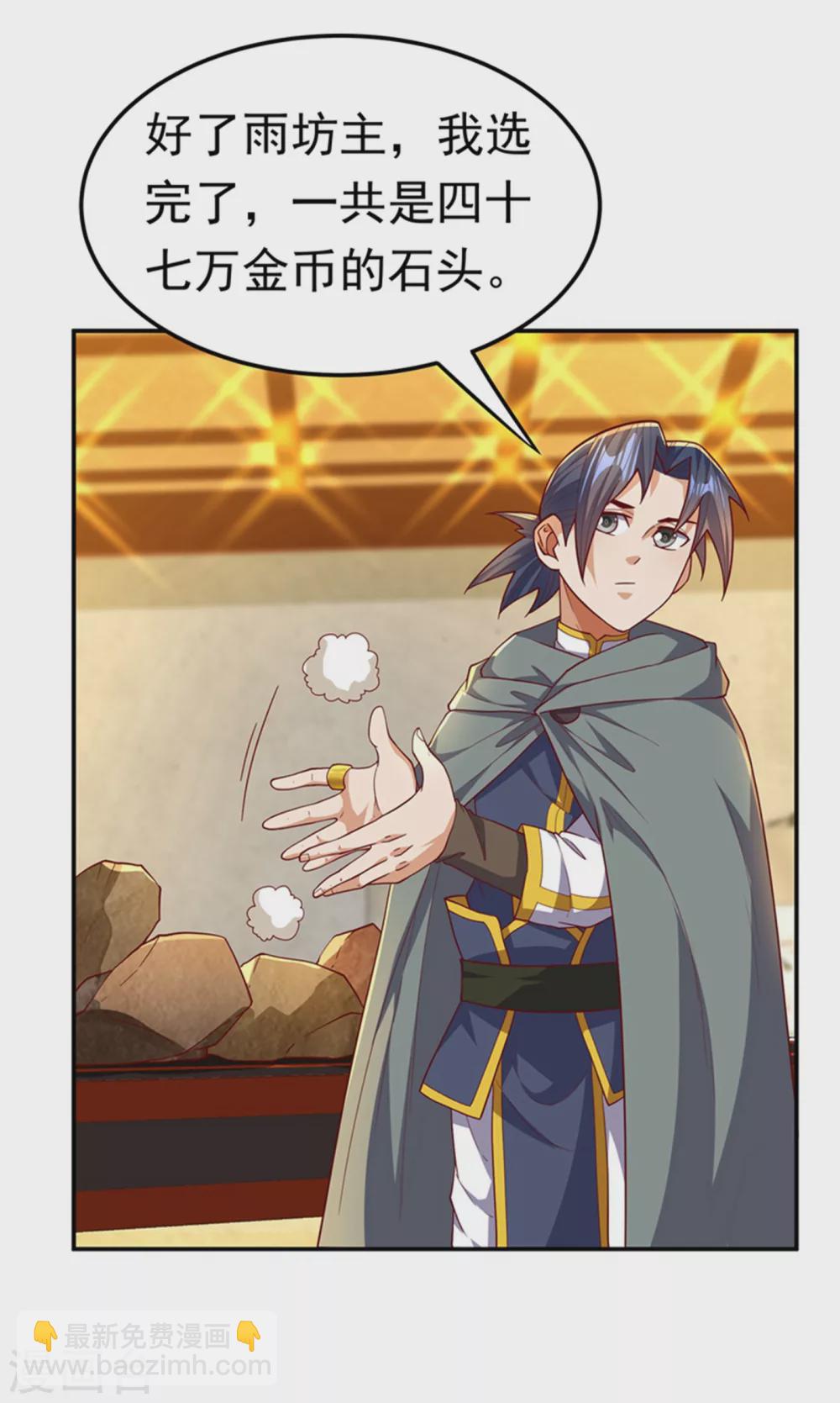 🍘武逆 第119话 是运气还是实力？ 第11页