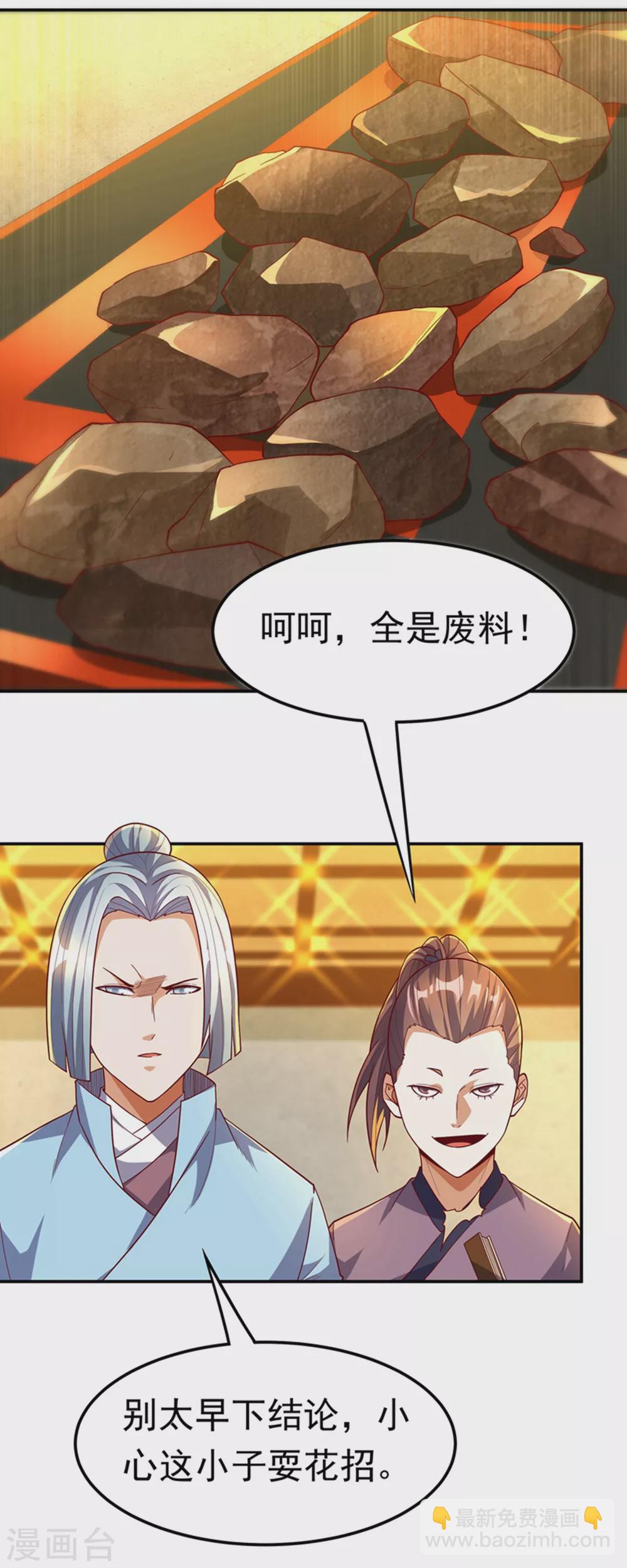 🍘武逆 第119话 是运气还是实力？ 第12页