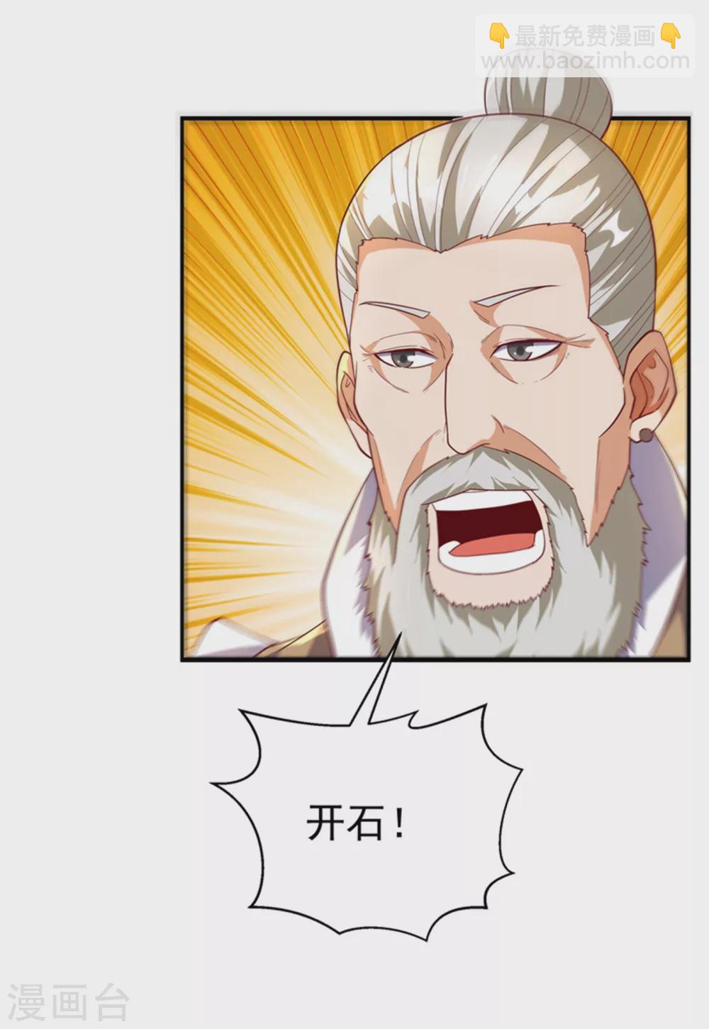 🍘武逆 第119话 是运气还是实力？ 第13页