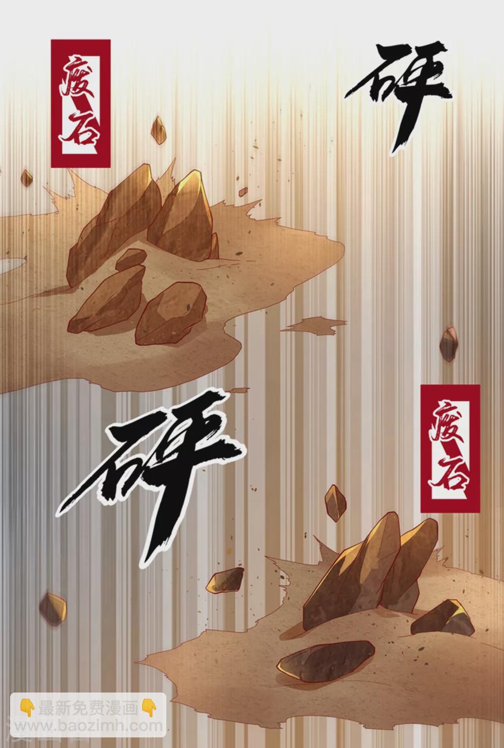 🍘武逆 第119话 是运气还是实力？ 第14页
