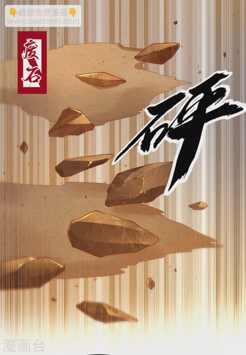 🍘武逆 第119话 是运气还是实力？ 第15页