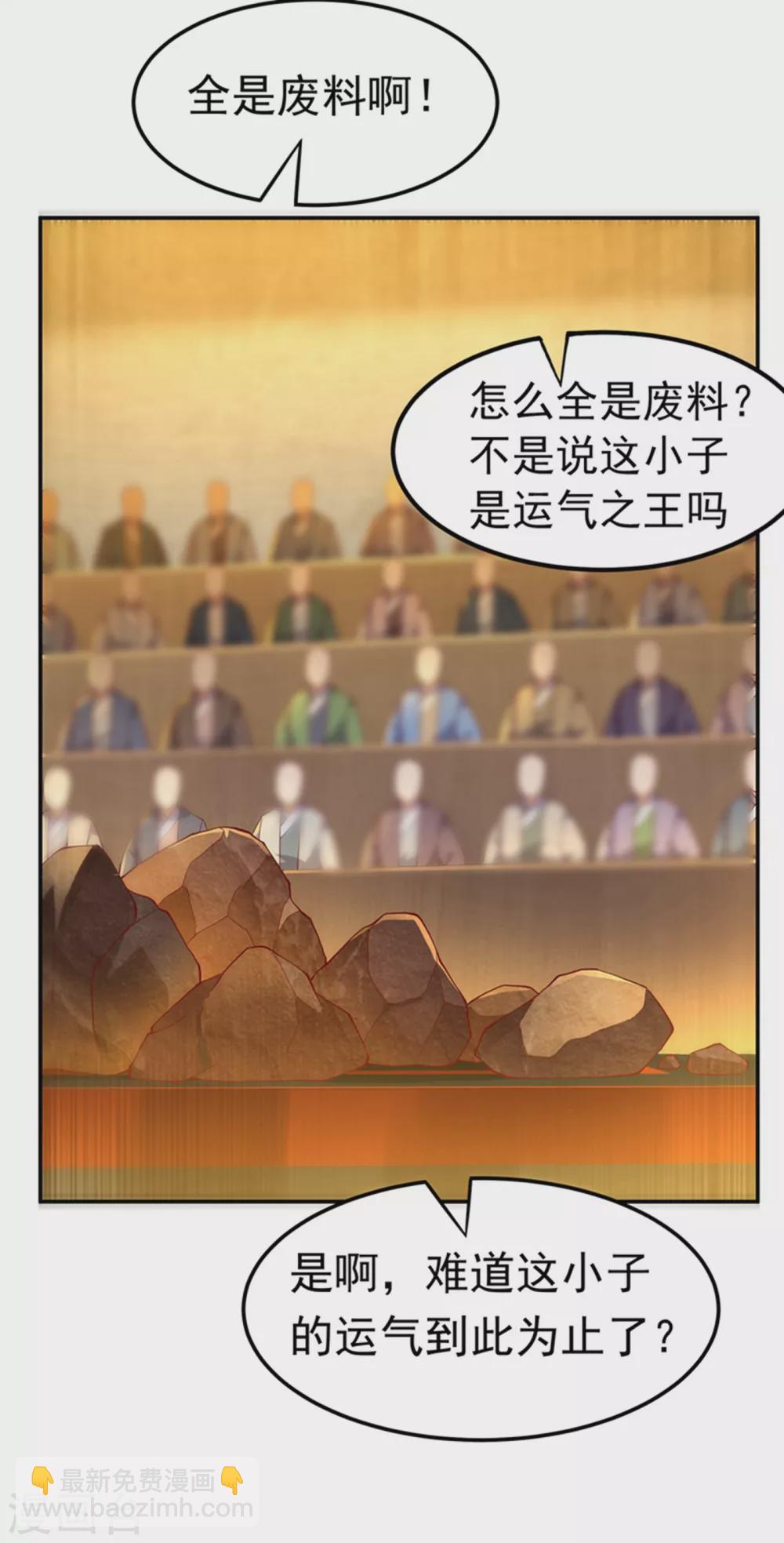🍘武逆 第119话 是运气还是实力？ 第16页
