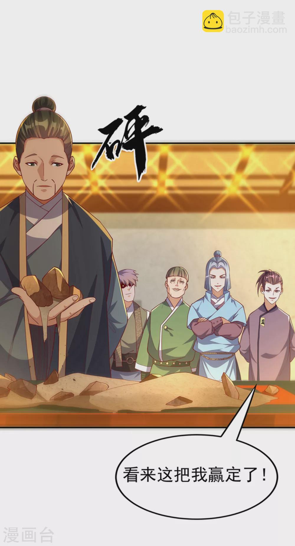 🍘武逆 第119话 是运气还是实力？ 第17页