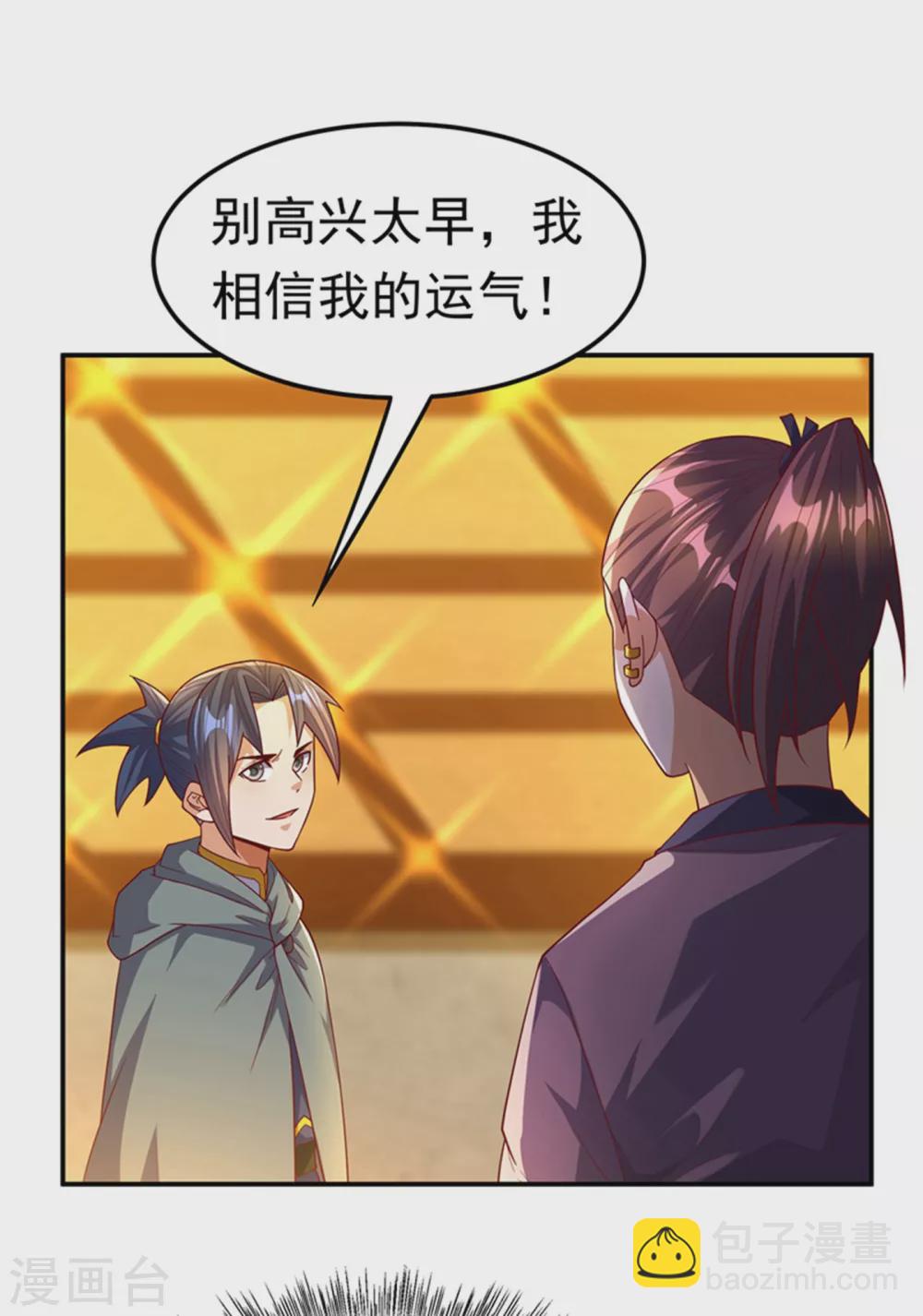 🍘武逆 第119话 是运气还是实力？ 第18页