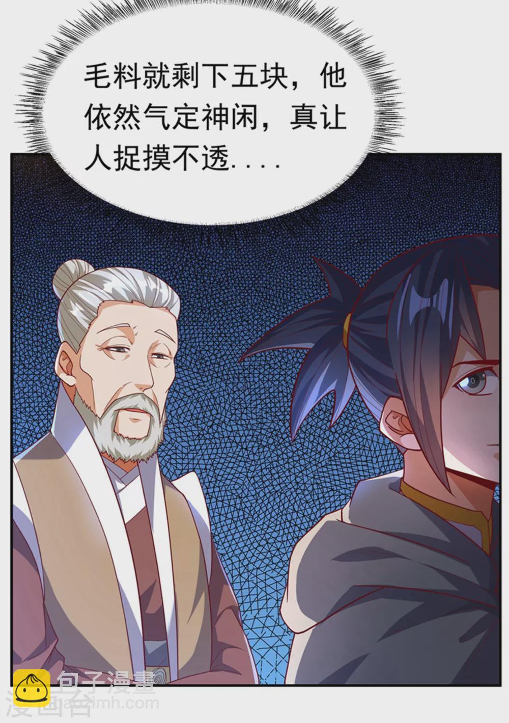🍘武逆 第119话 是运气还是实力？ 第19页
