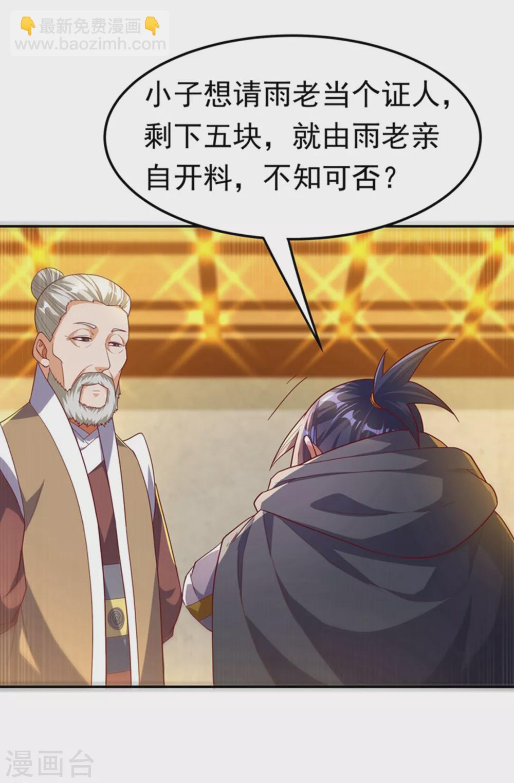 🍘武逆 第119话 是运气还是实力？ 第20页