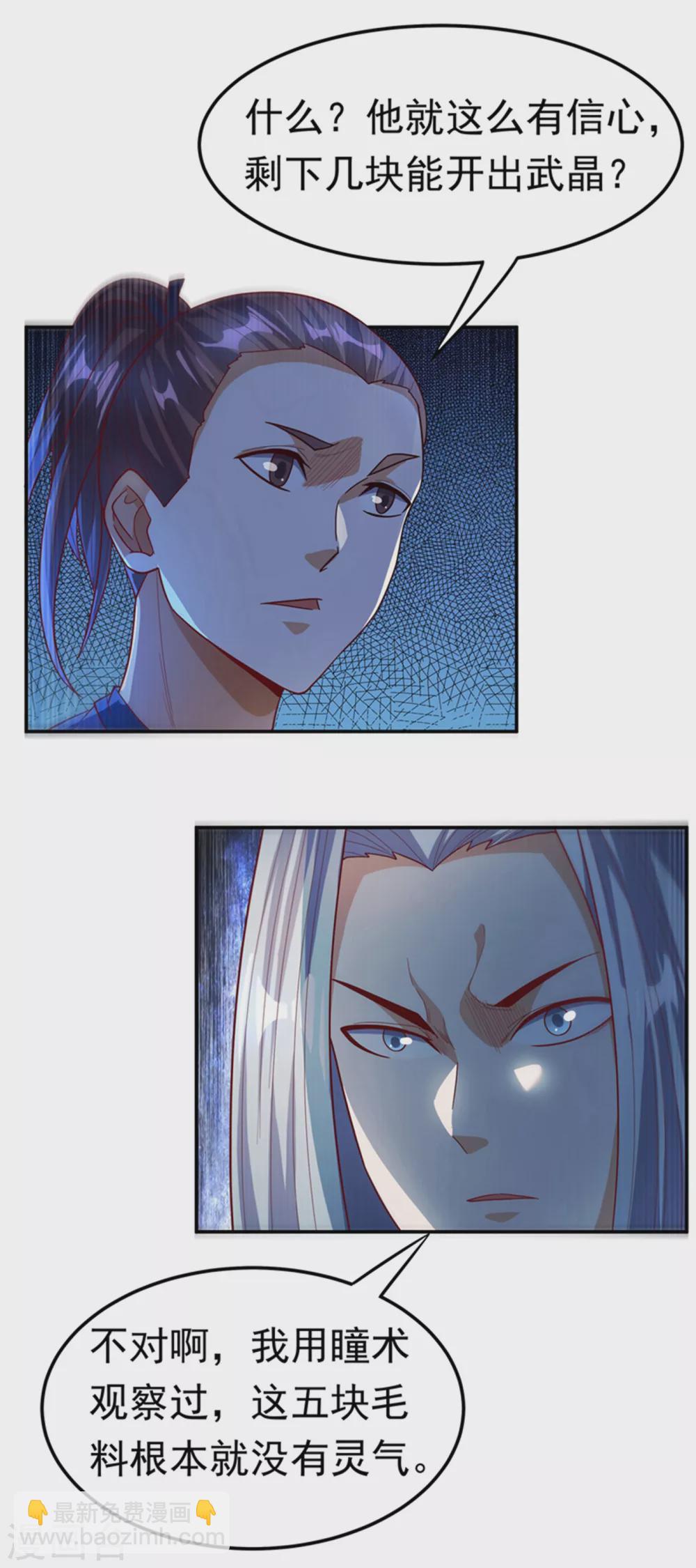 🍘武逆 第119话 是运气还是实力？ 第21页