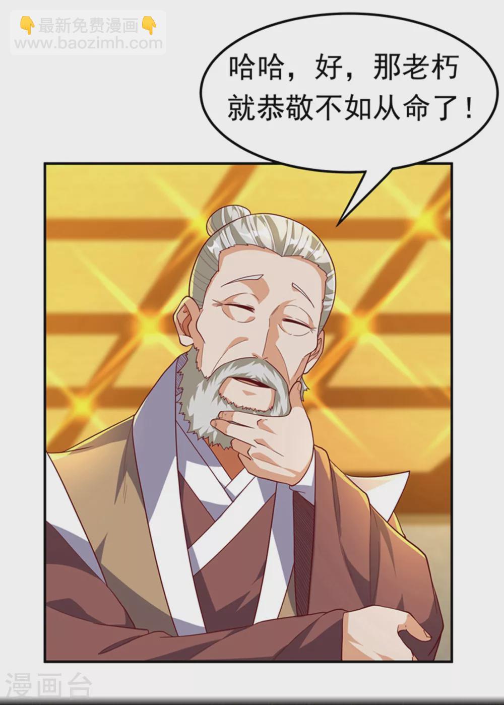 🍘武逆 第119话 是运气还是实力？ 第22页