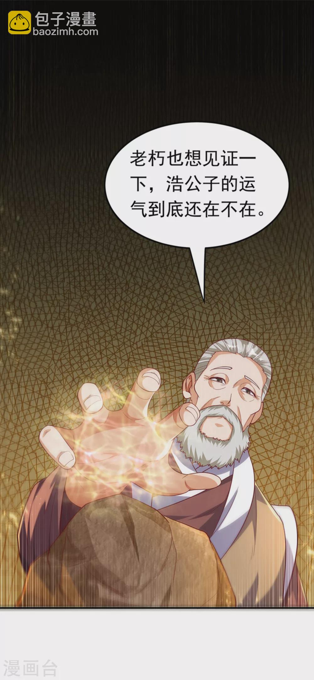 🍘武逆 第119话 是运气还是实力？ 第23页