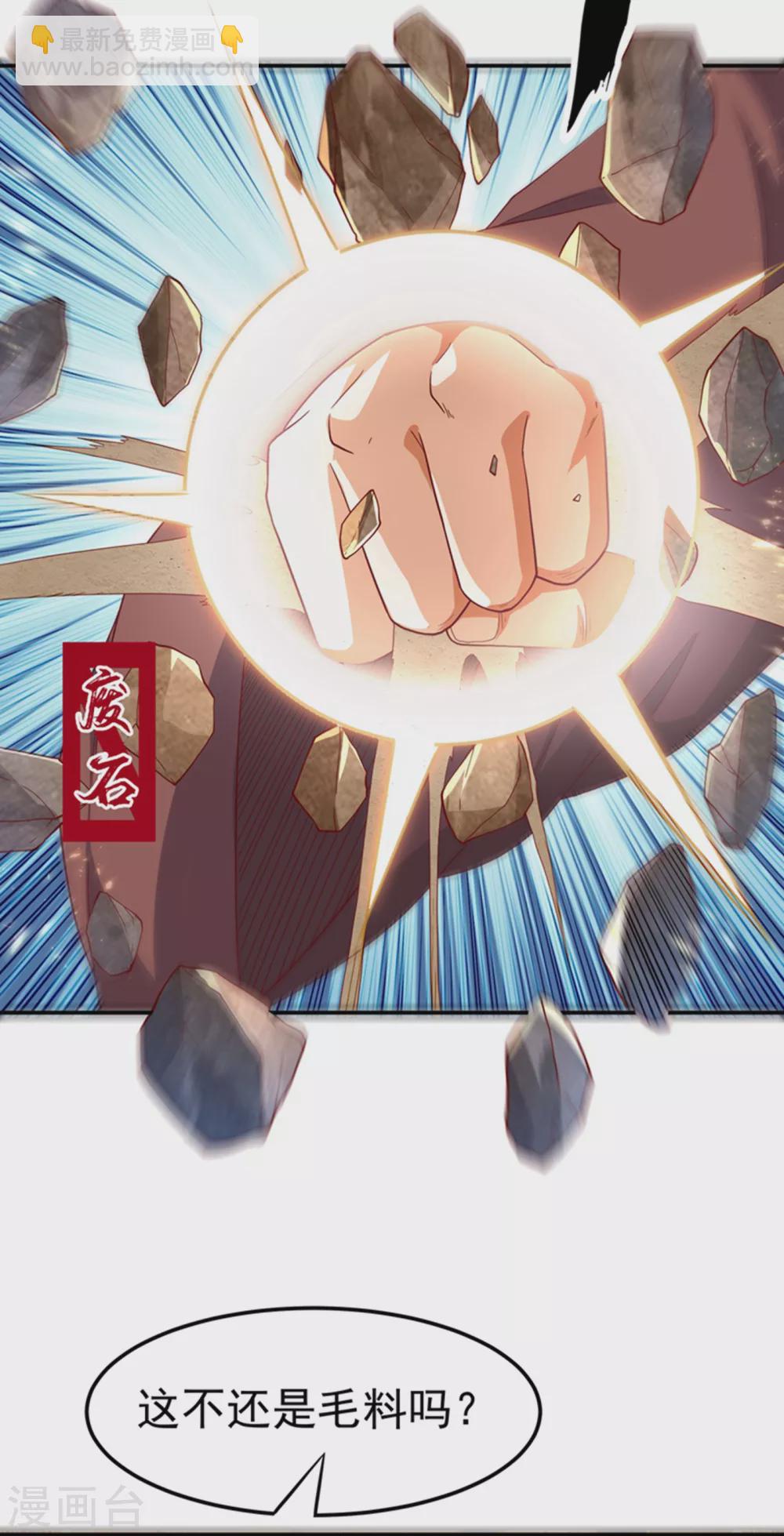 🍘武逆 第119话 是运气还是实力？ 第25页