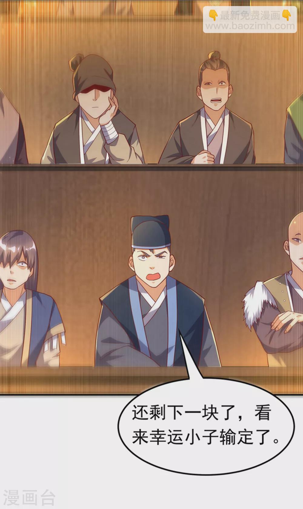 🍘武逆 第119话 是运气还是实力？ 第26页