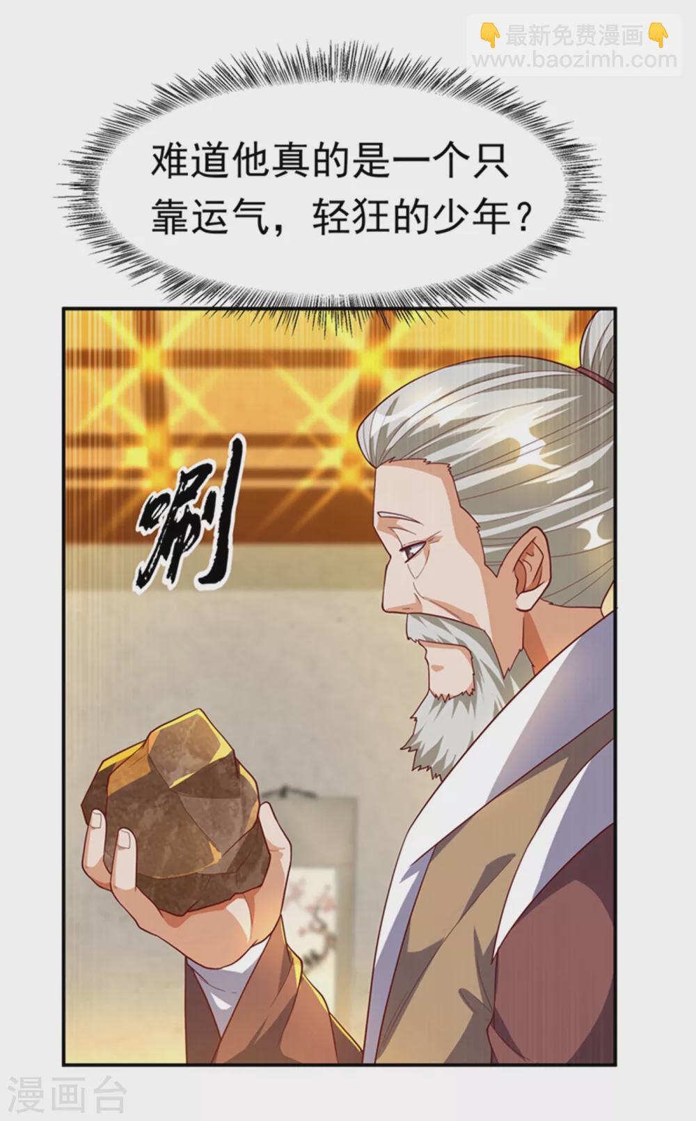 🍘武逆 第119话 是运气还是实力？ 第29页