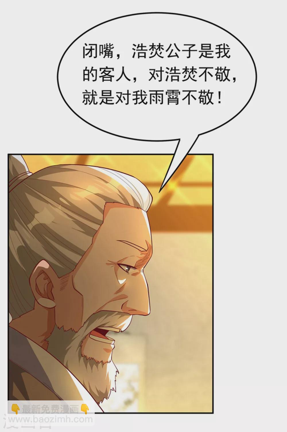 🍘武逆 第119话 是运气还是实力？ 第3页
