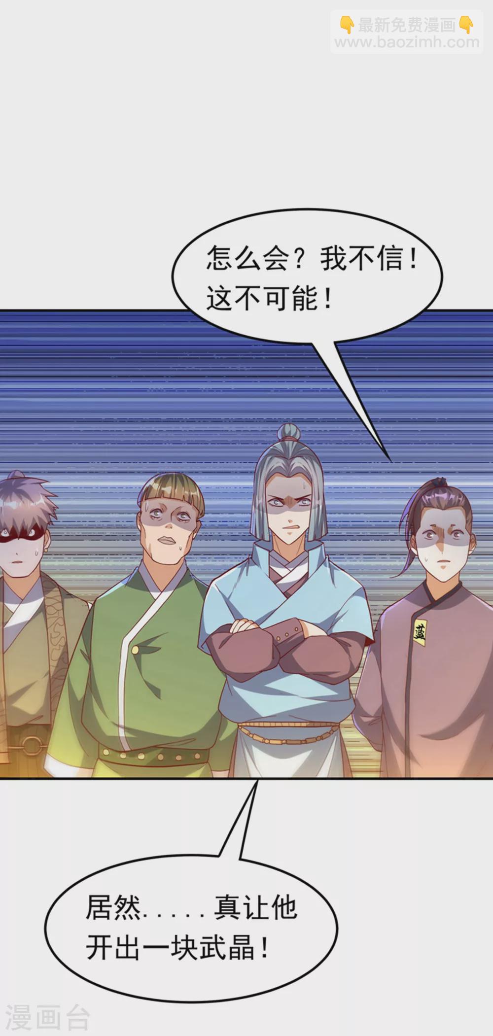 🍘武逆 第119话 是运气还是实力？ 第31页