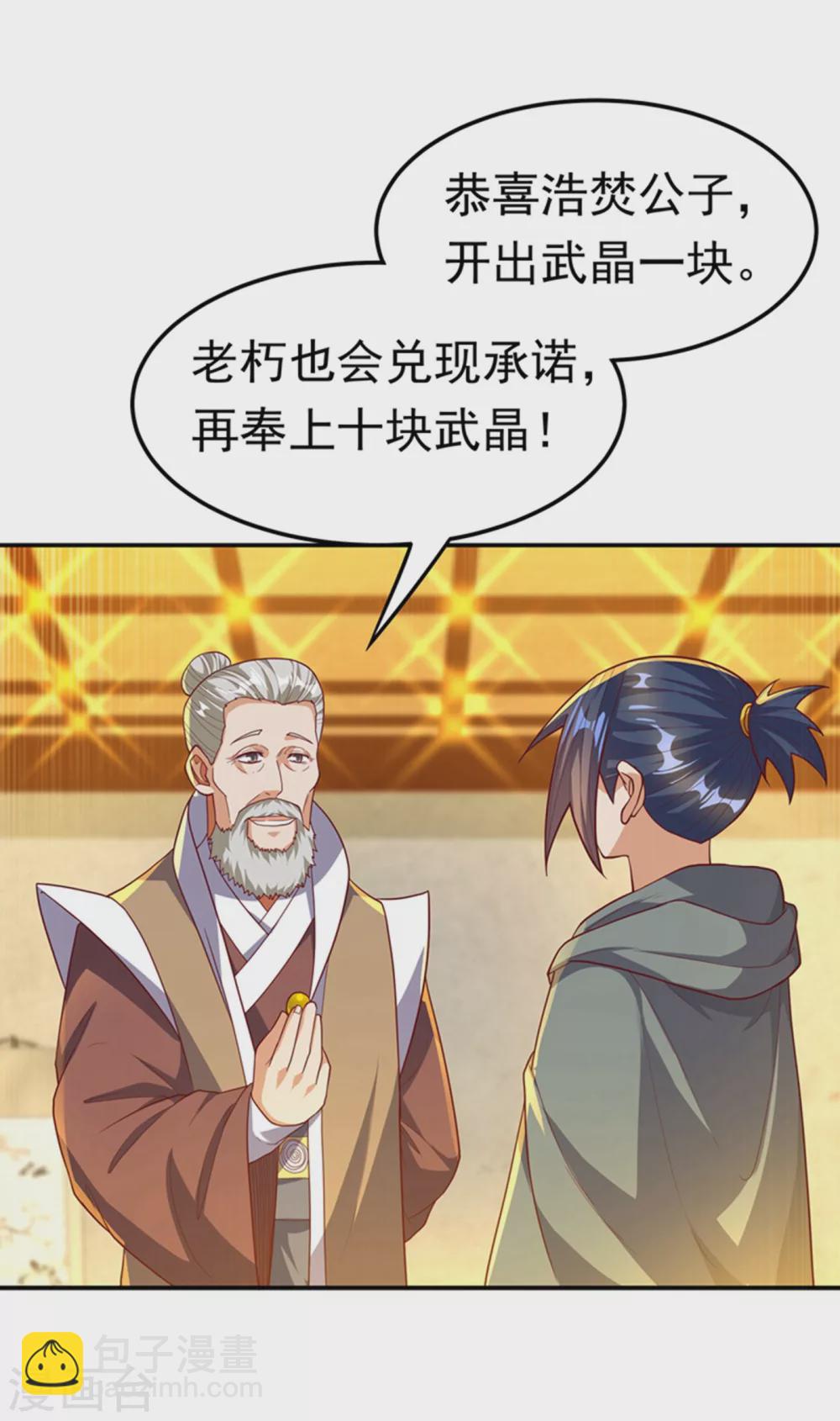 🍘武逆 第119话 是运气还是实力？ 第32页