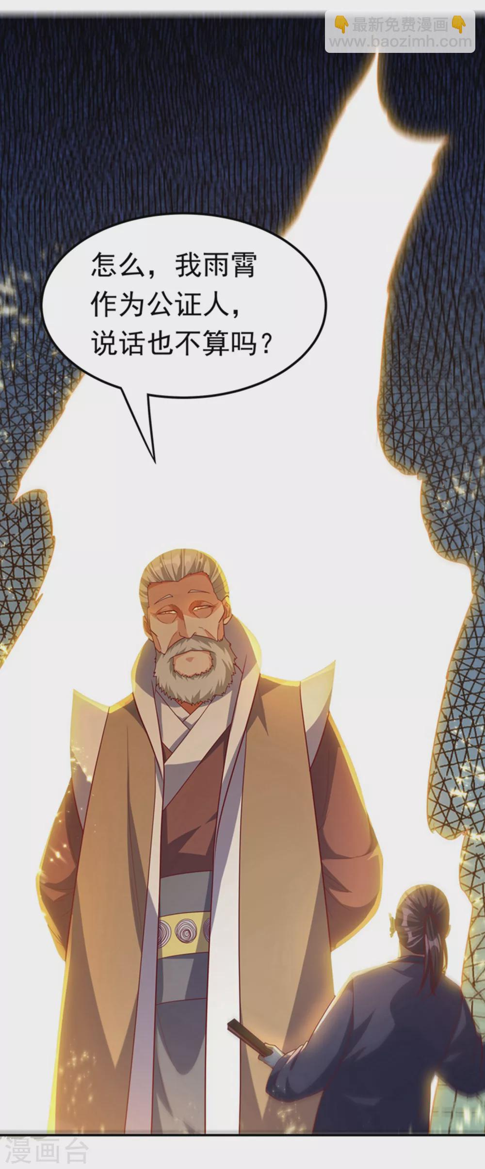 🍘武逆 第119话 是运气还是实力？ 第35页