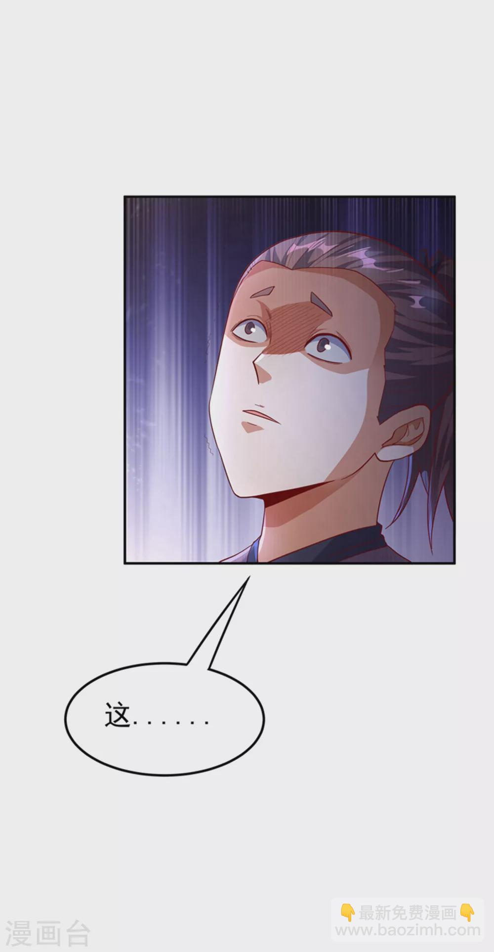 🍘武逆 第119话 是运气还是实力？ 第36页