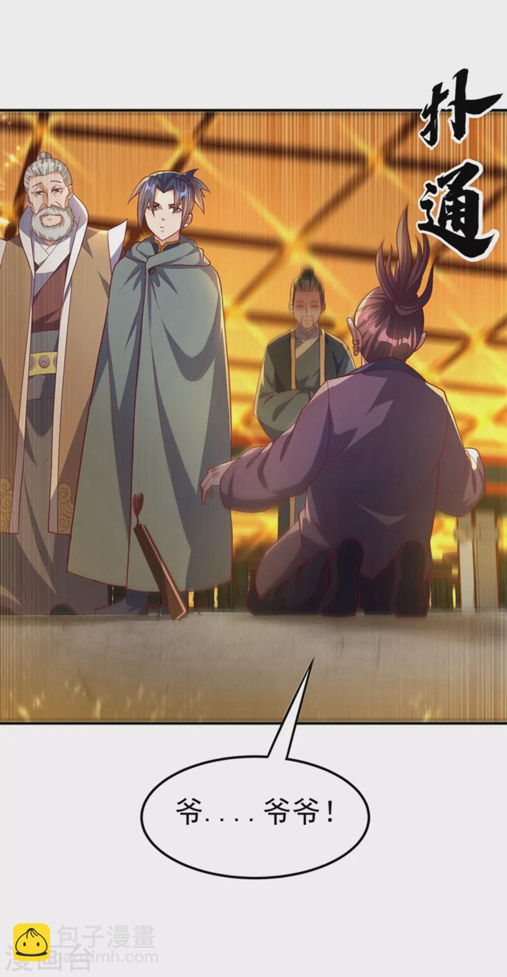 🍘武逆 第119话 是运气还是实力？ 第37页