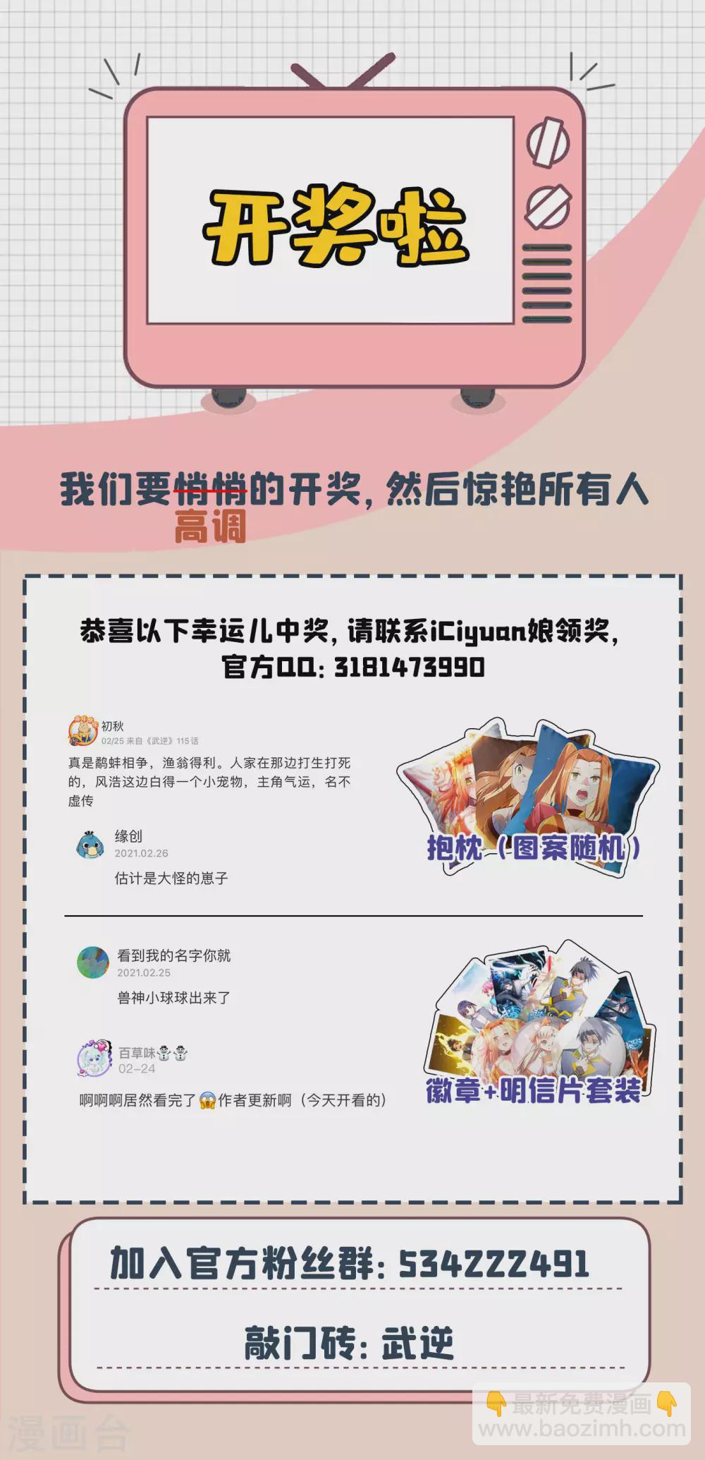🍘武逆 第119话 是运气还是实力？ 第38页