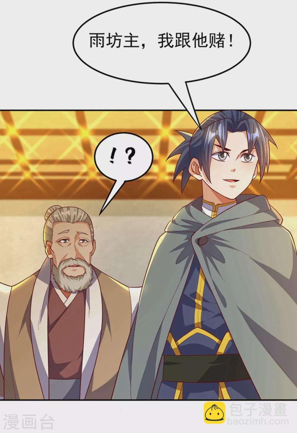 🍘武逆 第119话 是运气还是实力？ 第4页