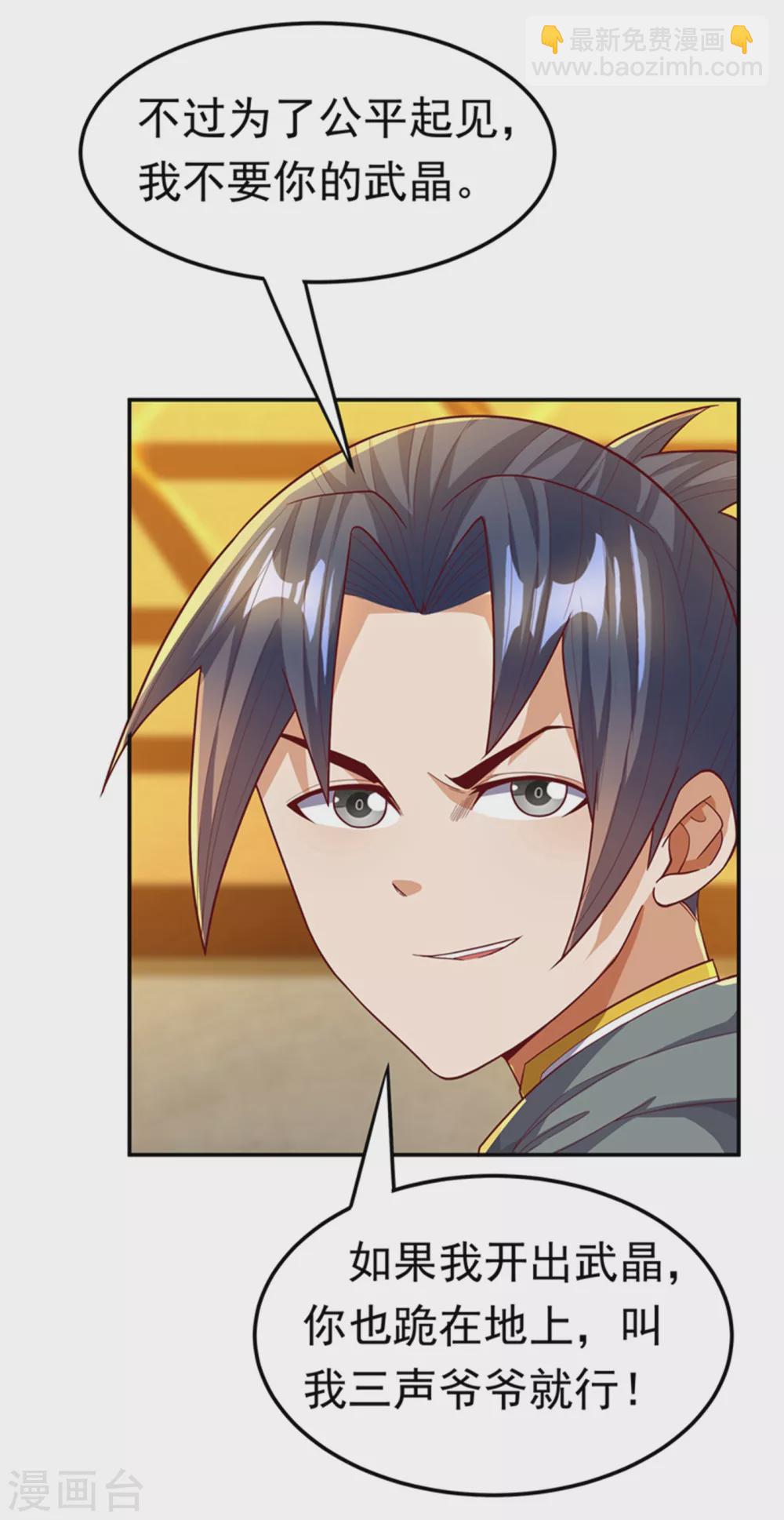 🍘武逆 第119话 是运气还是实力？ 第5页