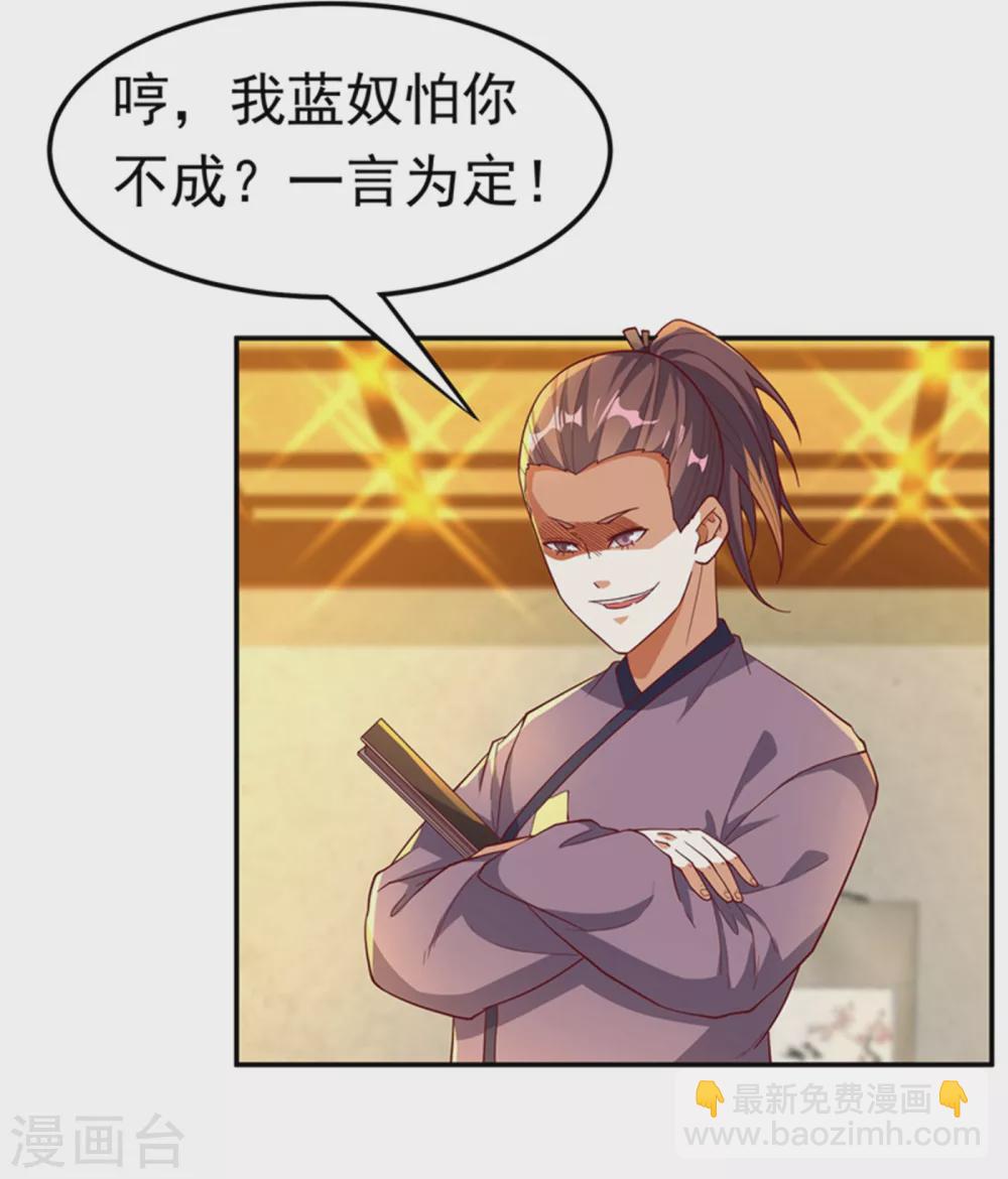 🍘武逆 第119话 是运气还是实力？ 第6页