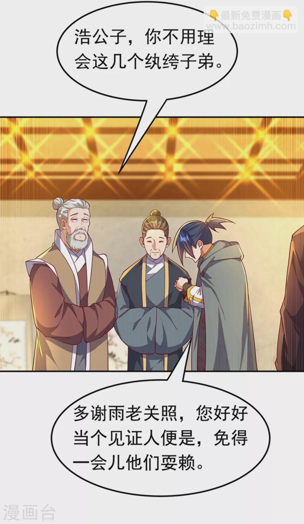 🍘武逆 第119话 是运气还是实力？ 第7页