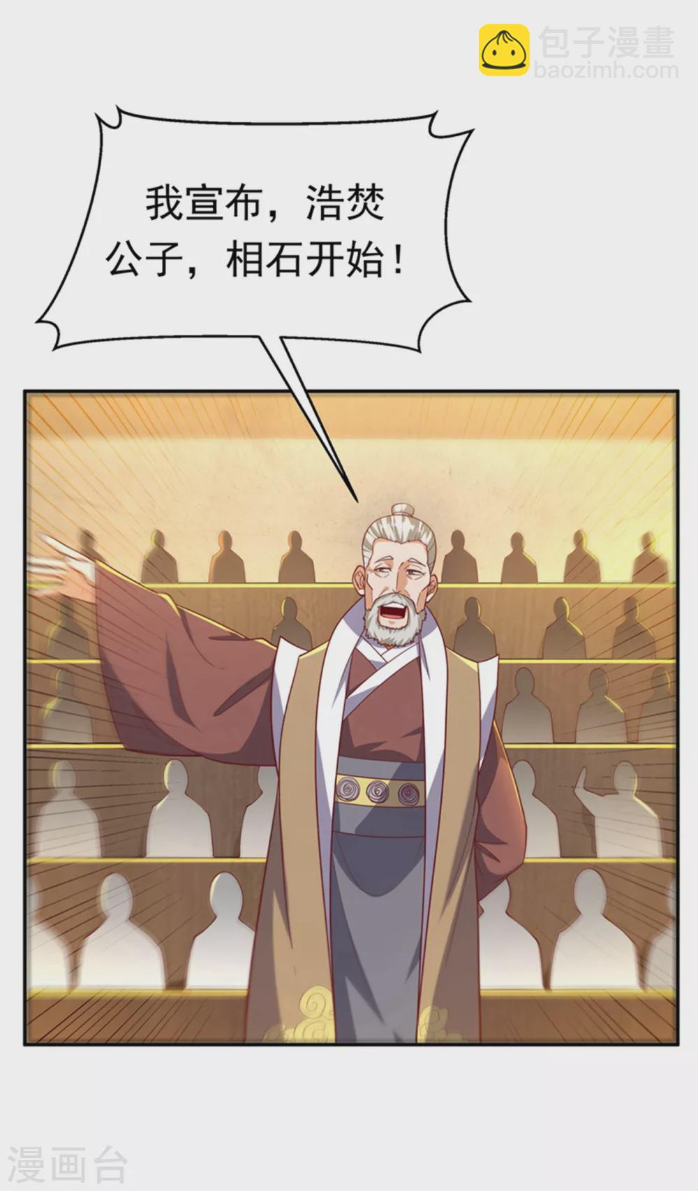 🍘武逆 第119话 是运气还是实力？ 第8页
