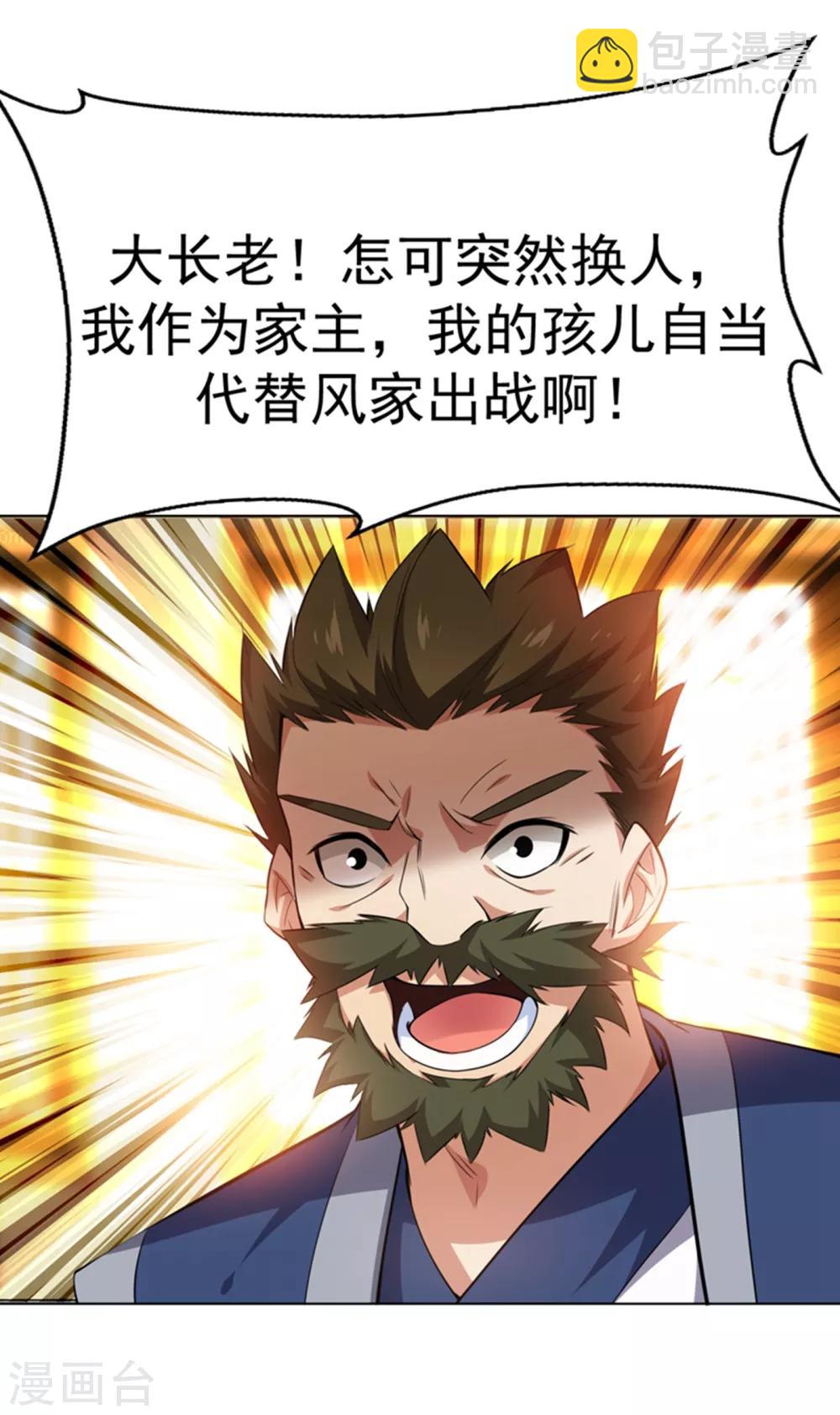 🍘武逆 第12话 四族大比，正式开始！ 第10页