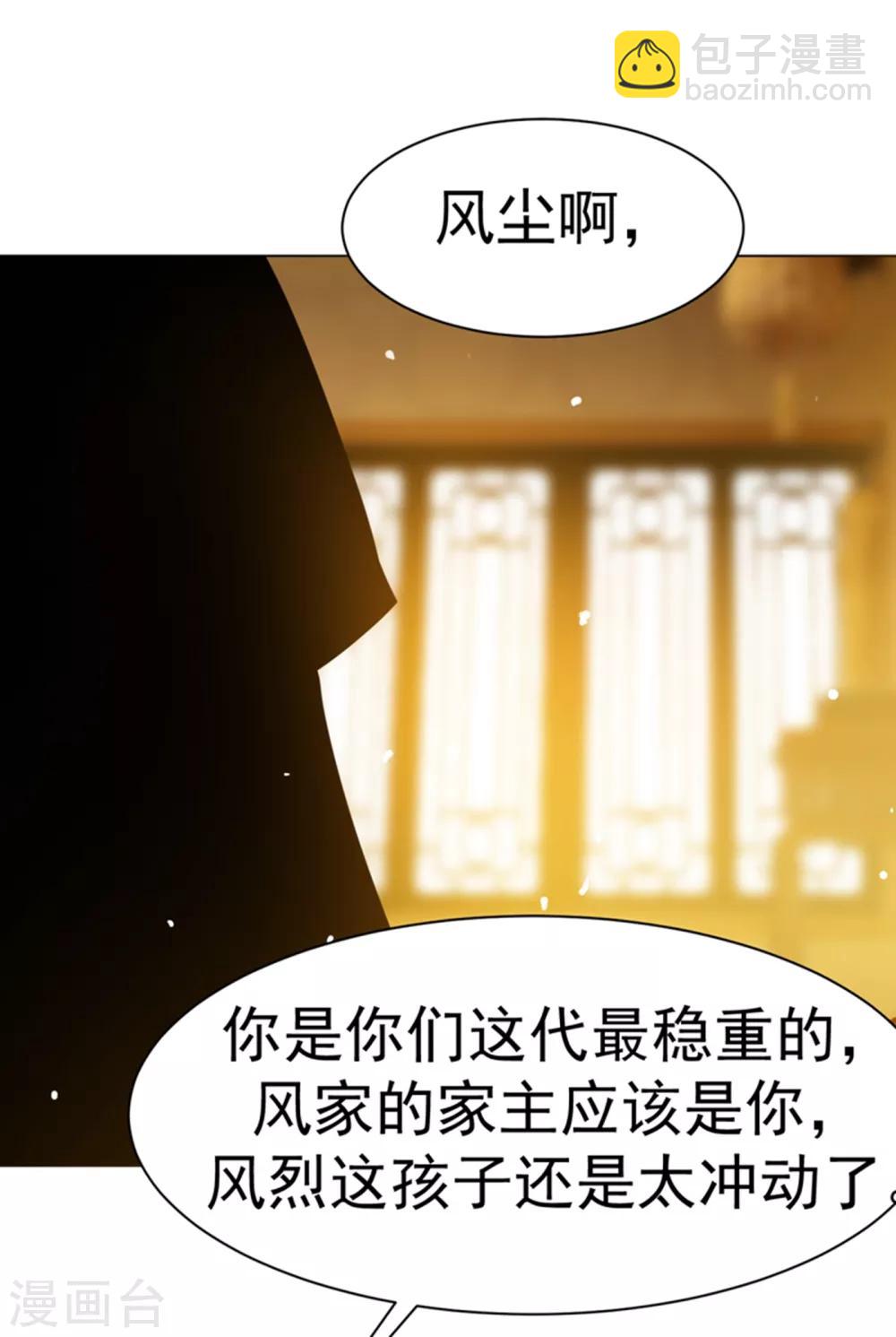 🍘武逆 第12话 四族大比，正式开始！ 第15页