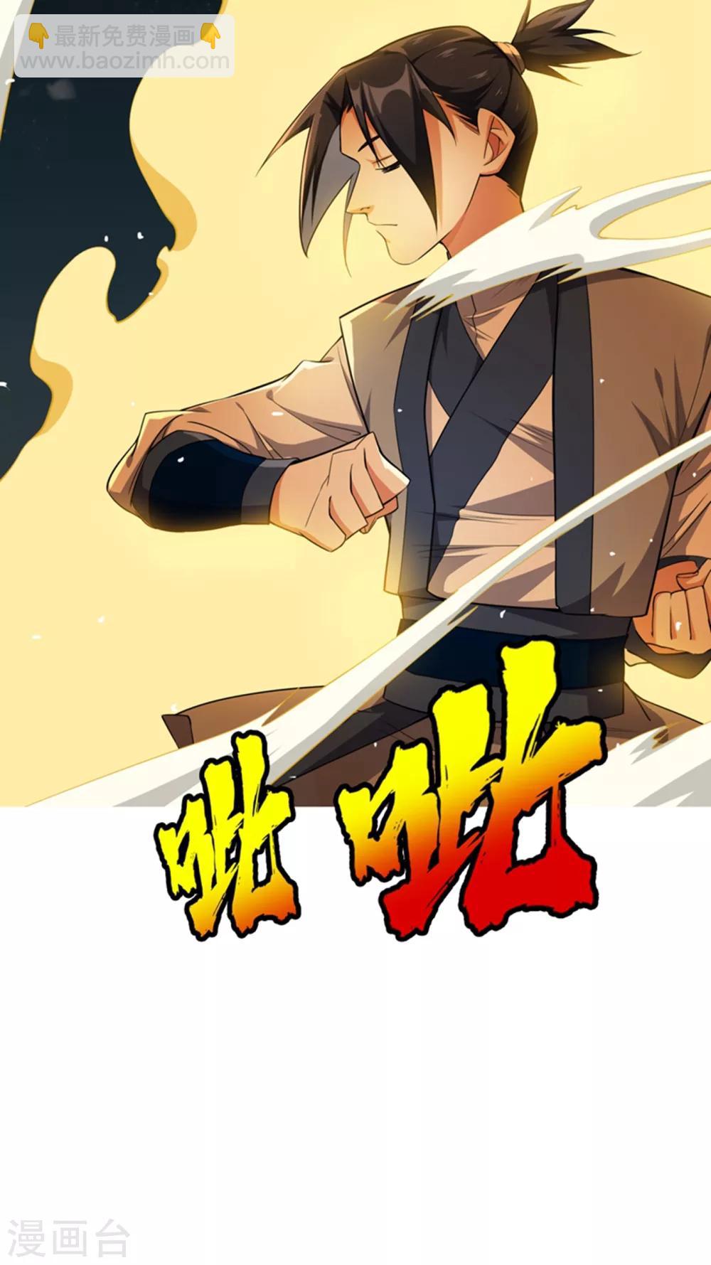 🍘武逆 第12话 四族大比，正式开始！ 第23页