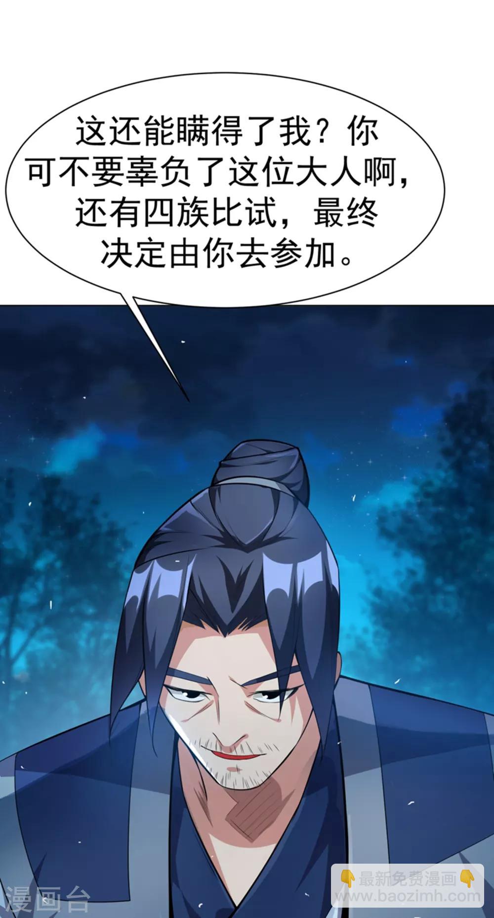 🍘武逆 第12话 四族大比，正式开始！ 第28页