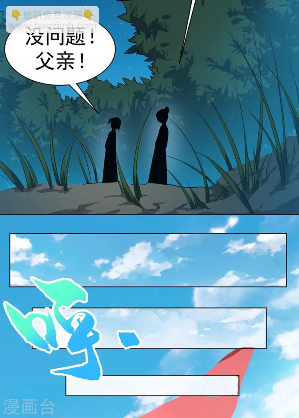 🍘武逆 第12话 四族大比，正式开始！ 第31页