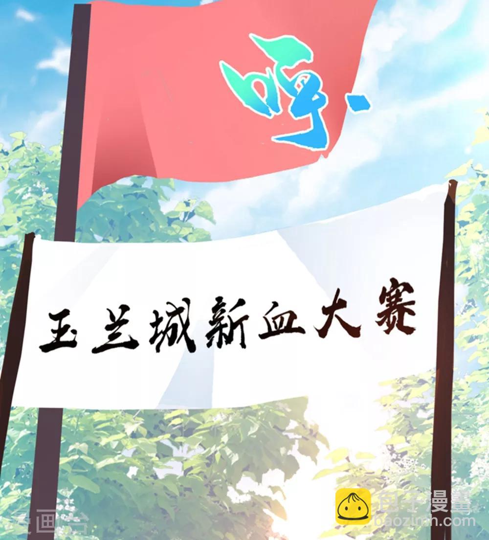🍘武逆 第12话 四族大比，正式开始！ 第32页