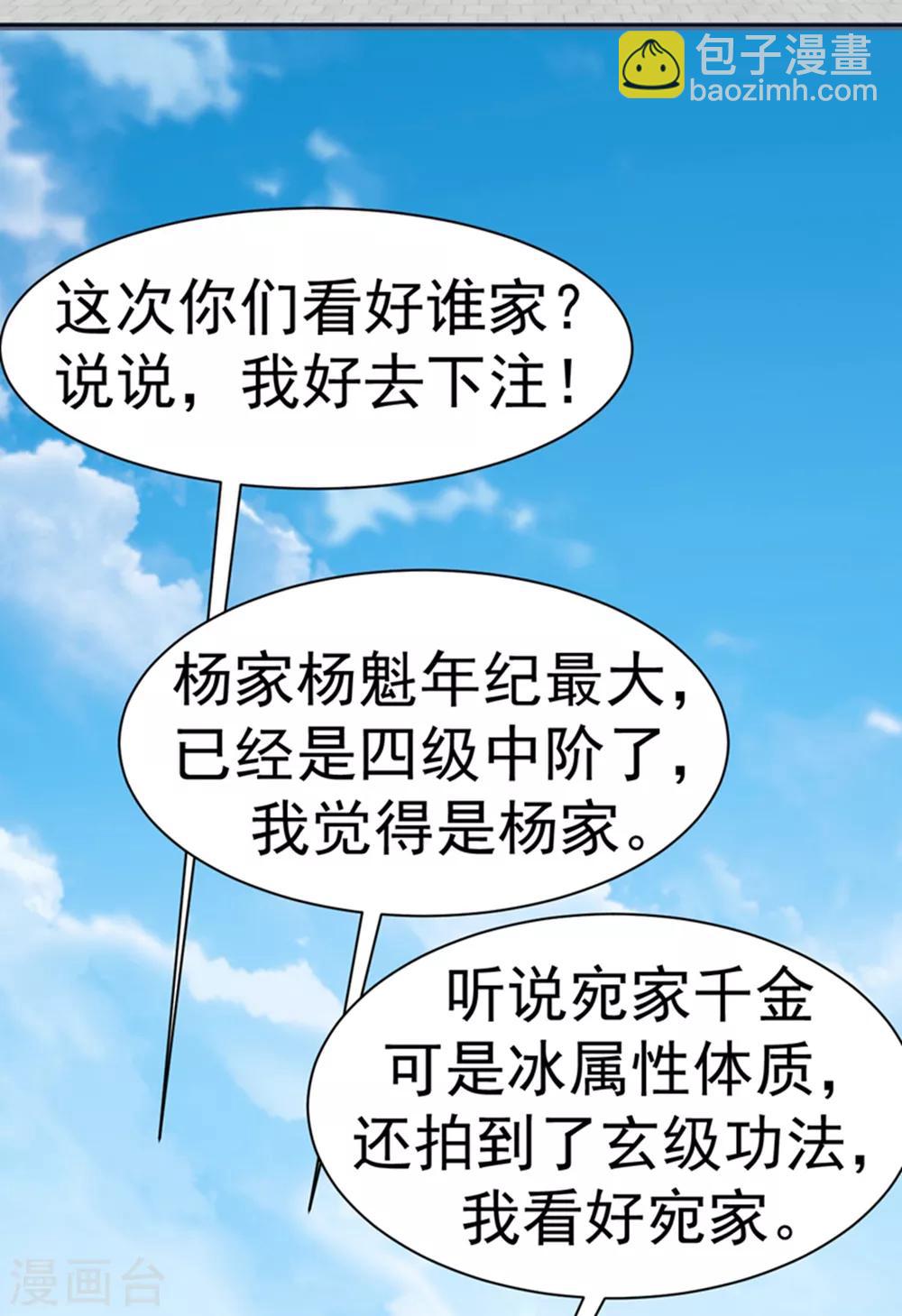 🍘武逆 第12话 四族大比，正式开始！ 第35页