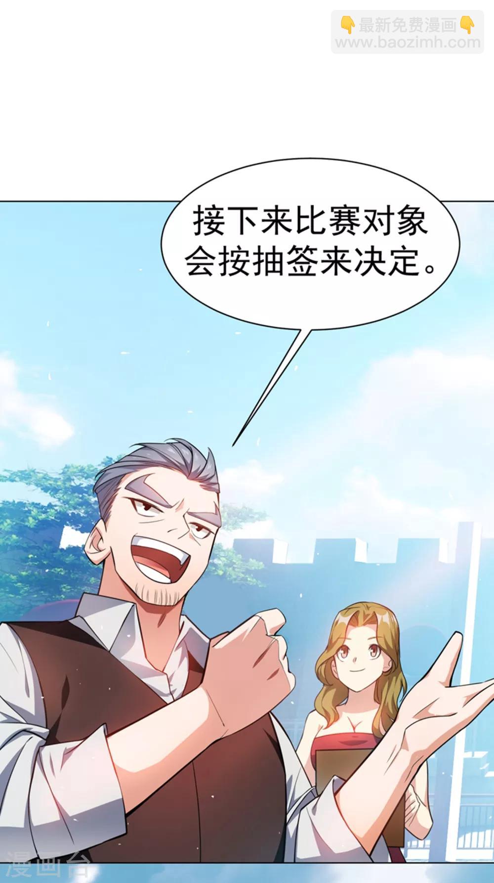 🍘武逆 第12话 四族大比，正式开始！ 第38页