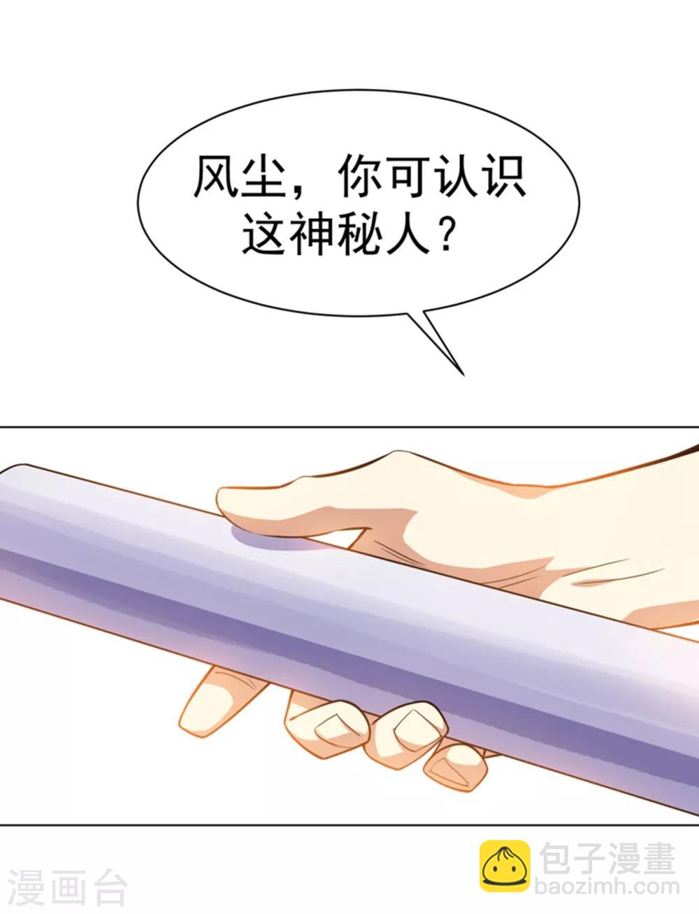 🍘武逆 第12话 四族大比，正式开始！ 第4页