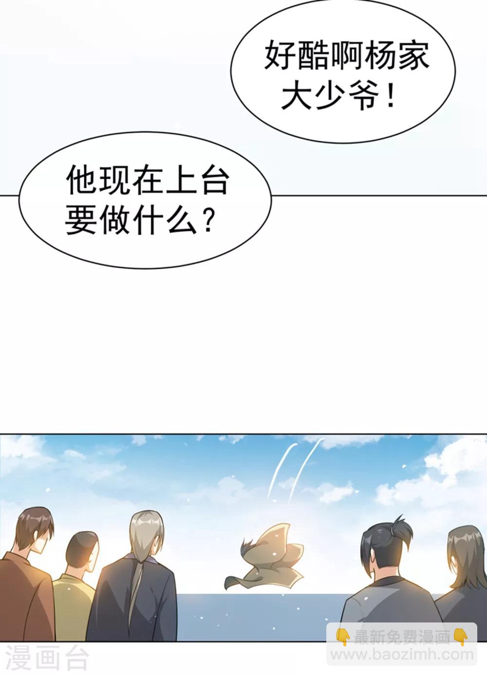 🍘武逆 第12话 四族大比，正式开始！ 第41页