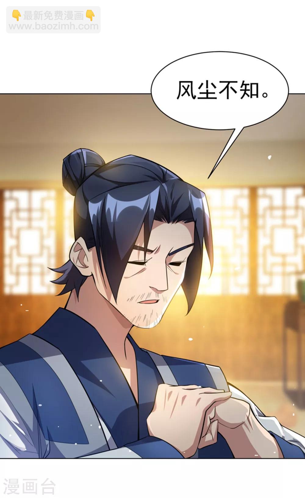 🍘武逆 第12话 四族大比，正式开始！ 第5页