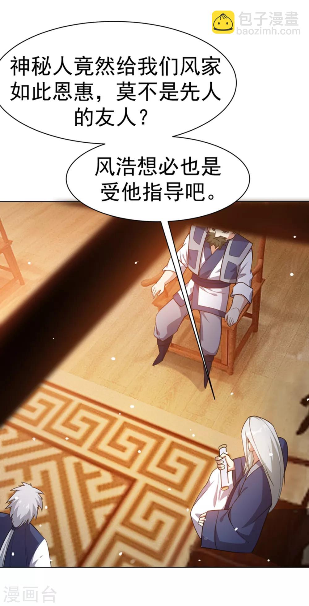 🍘武逆 第12话 四族大比，正式开始！ 第6页