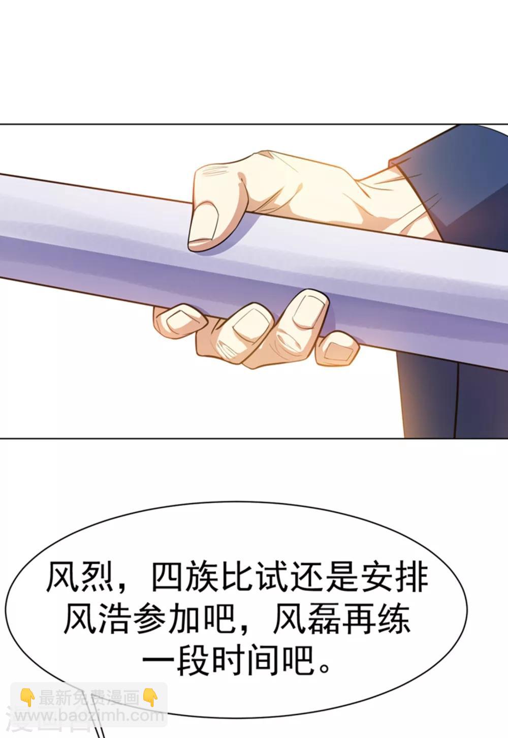 🍘武逆 第12话 四族大比，正式开始！ 第8页