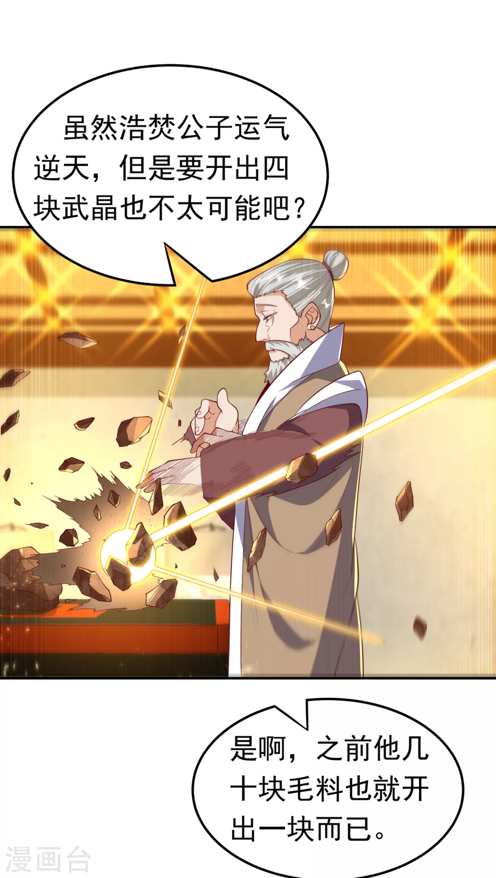 🍘武逆 第121话 这下可没法低调了 第1页