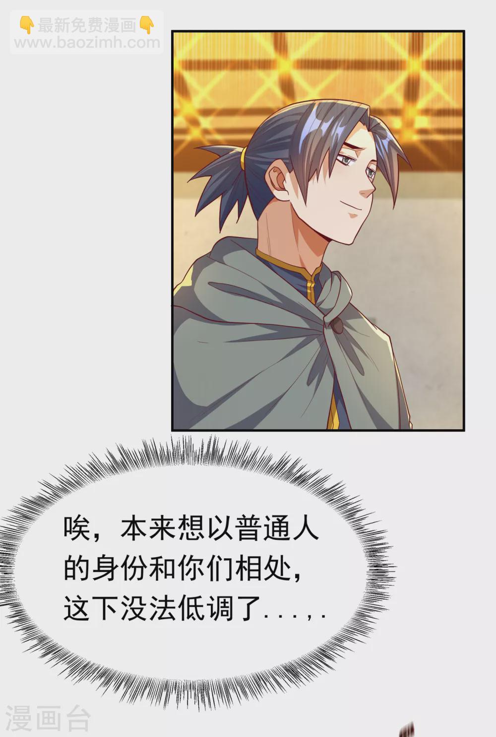 🍘武逆 第121话 这下可没法低调了 第14页