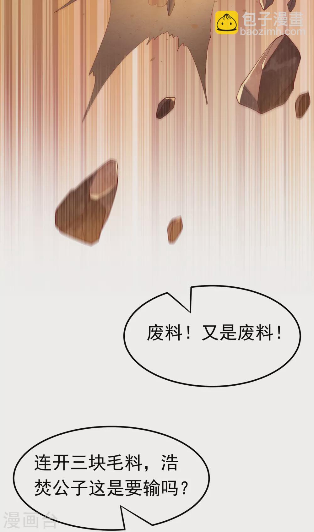 🍘武逆 第121话 这下可没法低调了 第18页