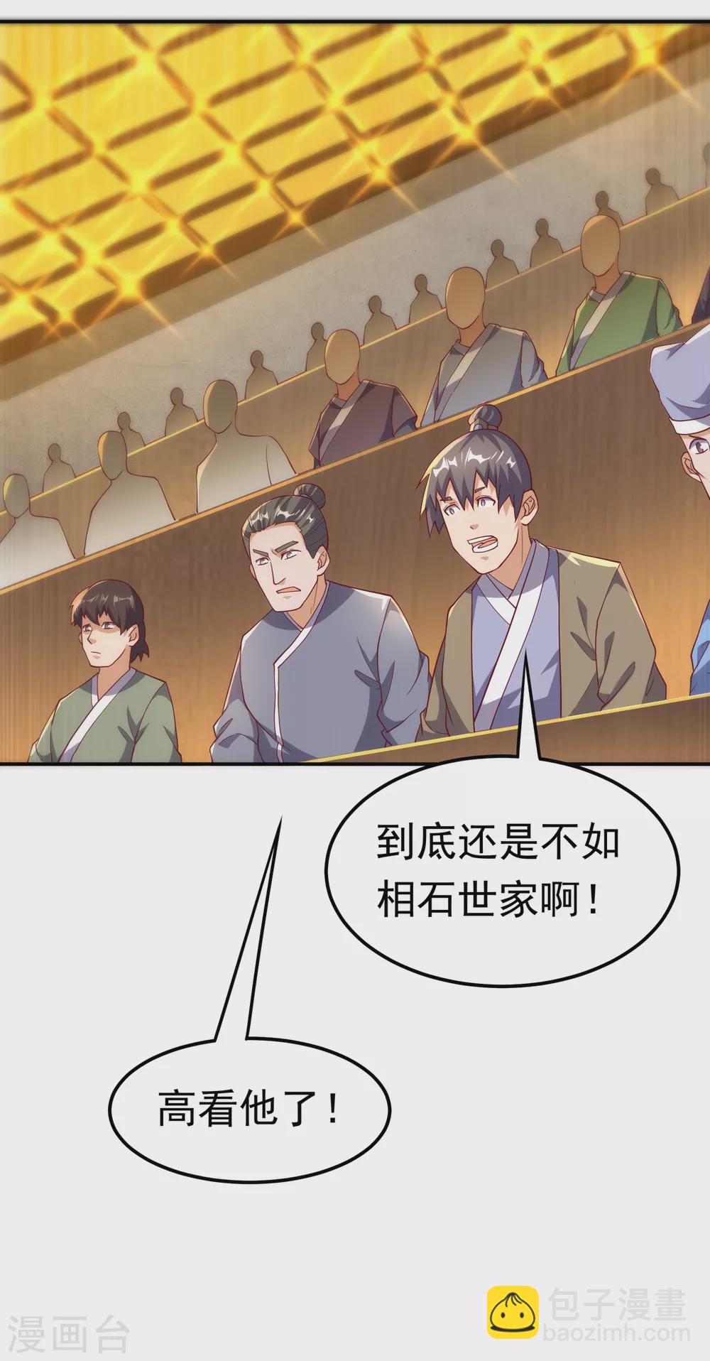 🍘武逆 第121话 这下可没法低调了 第19页