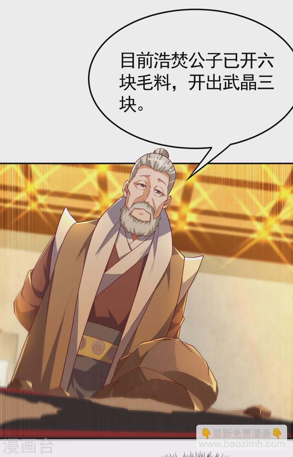🍘武逆 第121话 这下可没法低调了 第20页