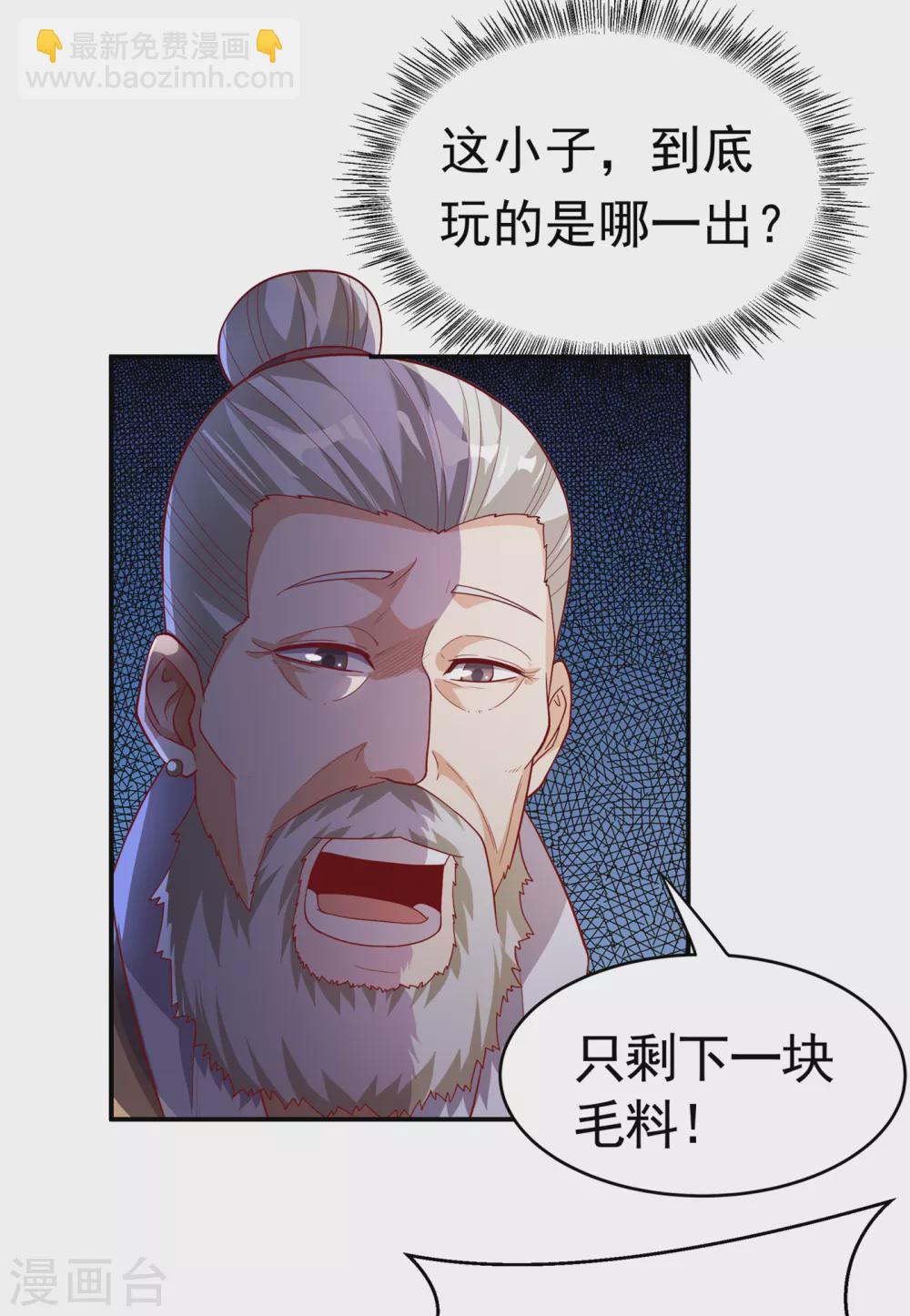 🍘武逆 第121话 这下可没法低调了 第21页