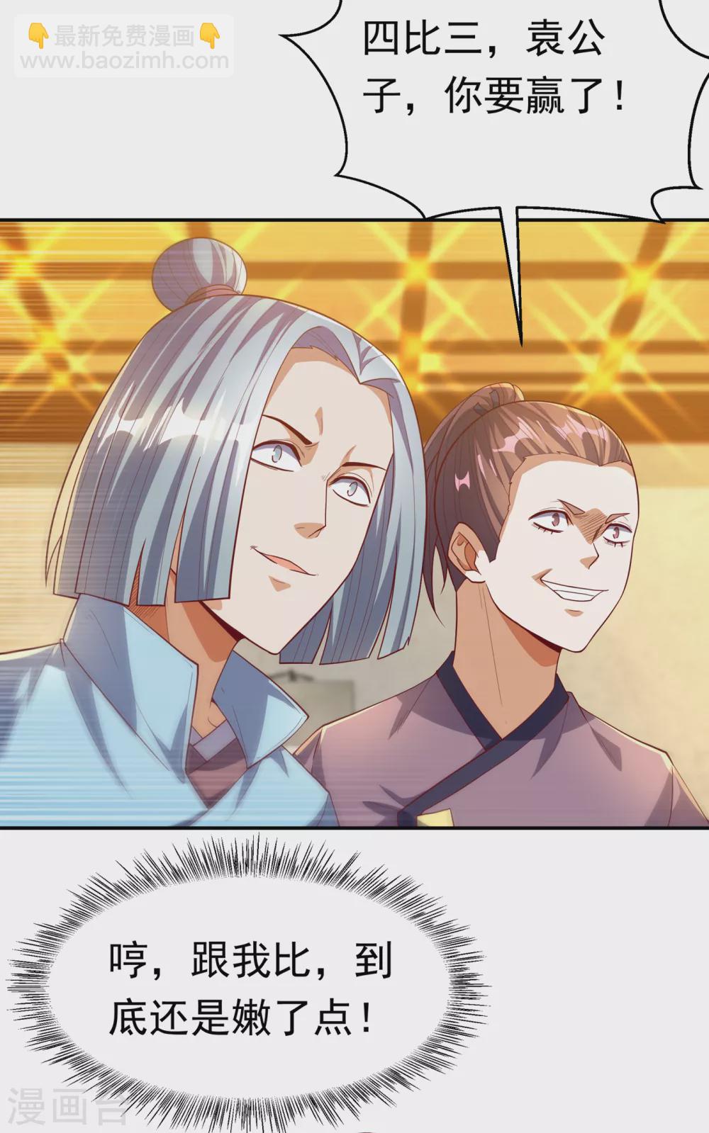 🍘武逆 第121话 这下可没法低调了 第22页