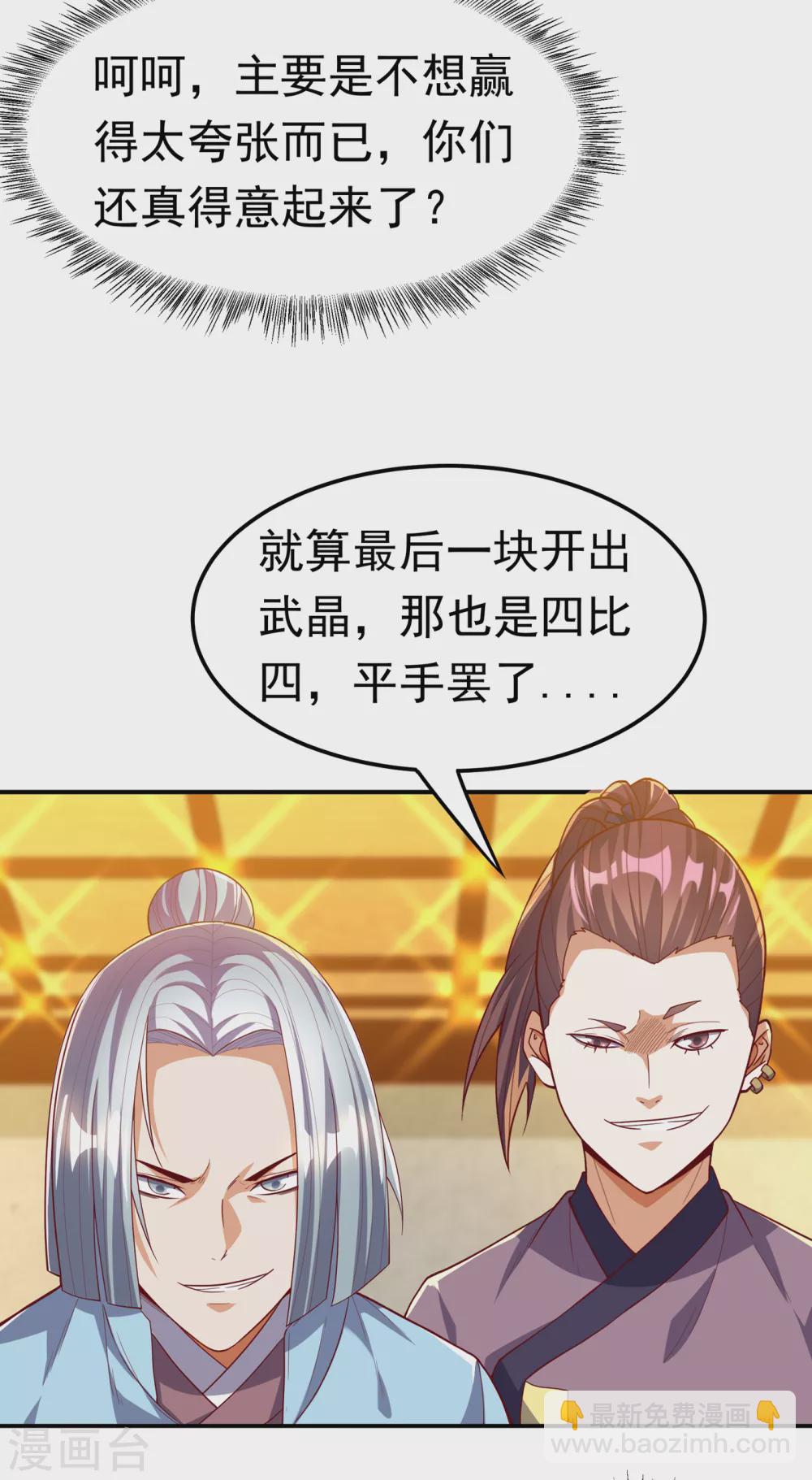 🍘武逆 第121话 这下可没法低调了 第24页