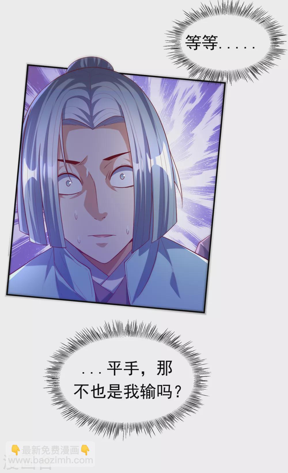 🍘武逆 第121话 这下可没法低调了 第25页